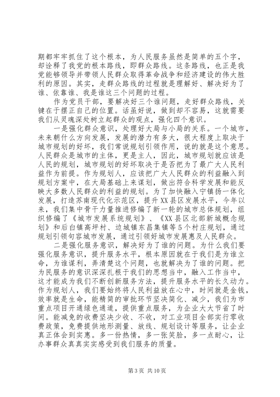 关于强化四个意识优秀发言_第3页