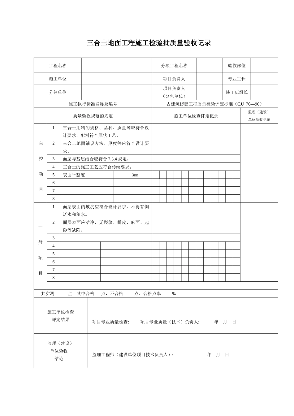 四川省古建筑工程施工检验批质量验收记录_第2页