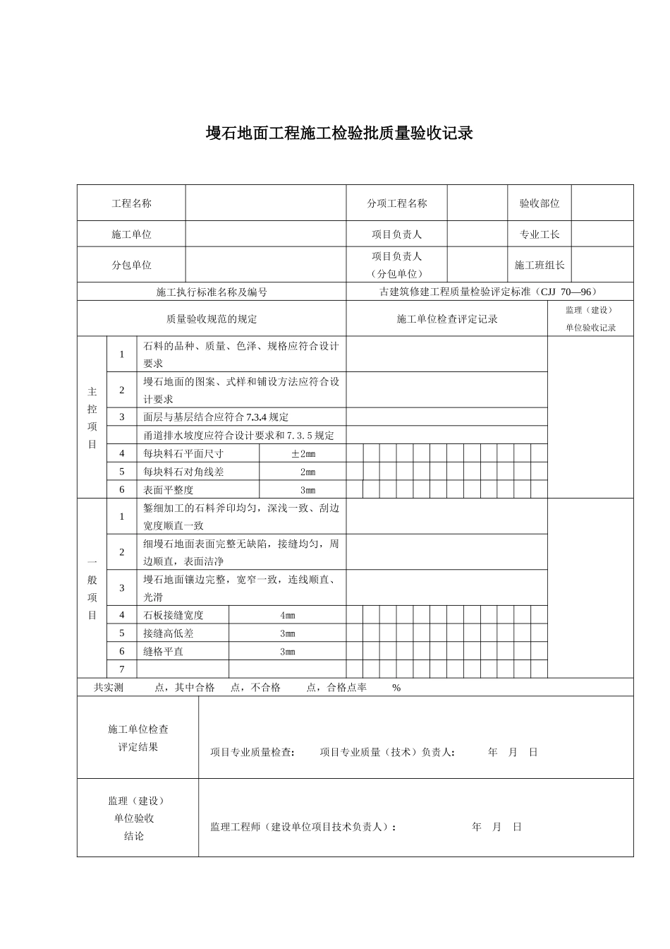 四川省古建筑工程施工检验批质量验收记录_第3页