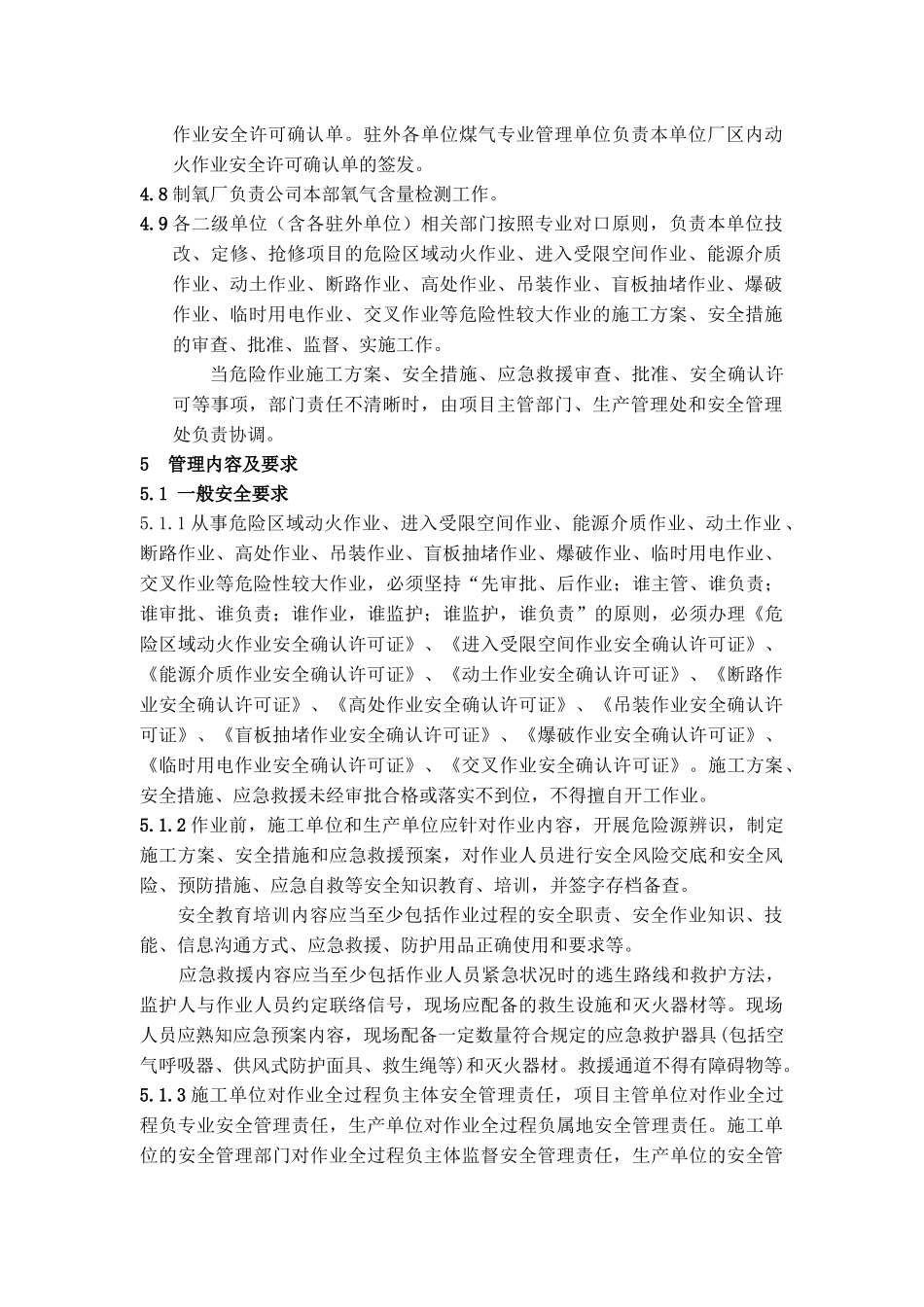 危险作业安全确认许可管理制度_第3页