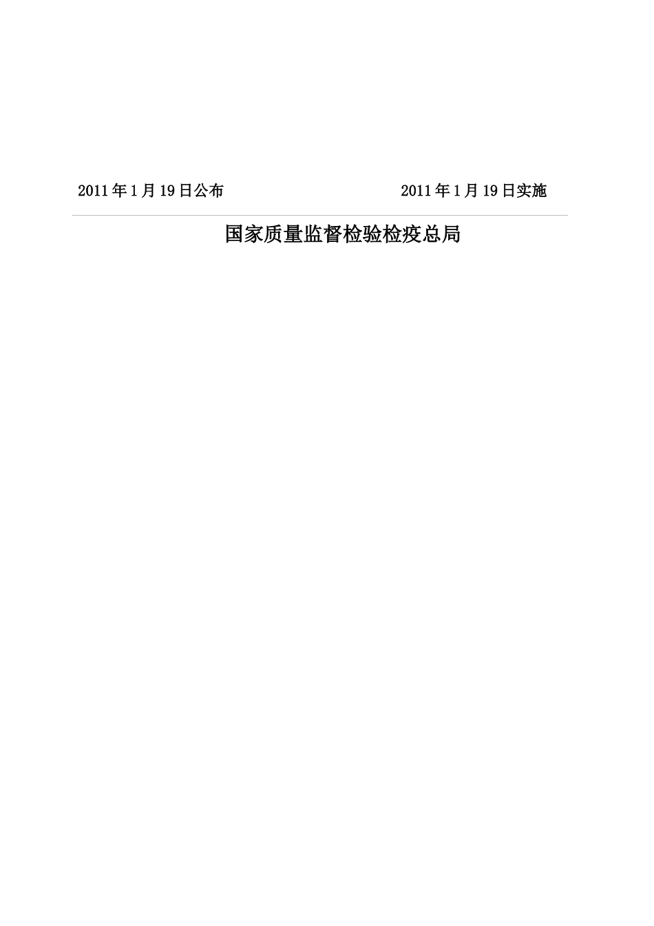 危险化学品产品生产许可证实施细则(有机产品II类部分)_第2页
