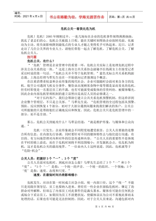 危机公关--看我化危为机（DOC 88页）(1)