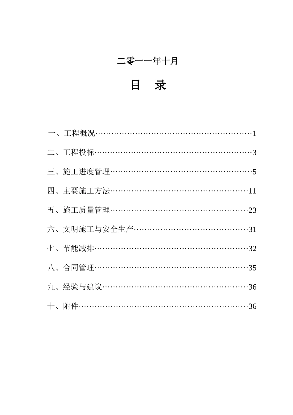 各溪水库除险加固工程施工管理工作报告_第3页