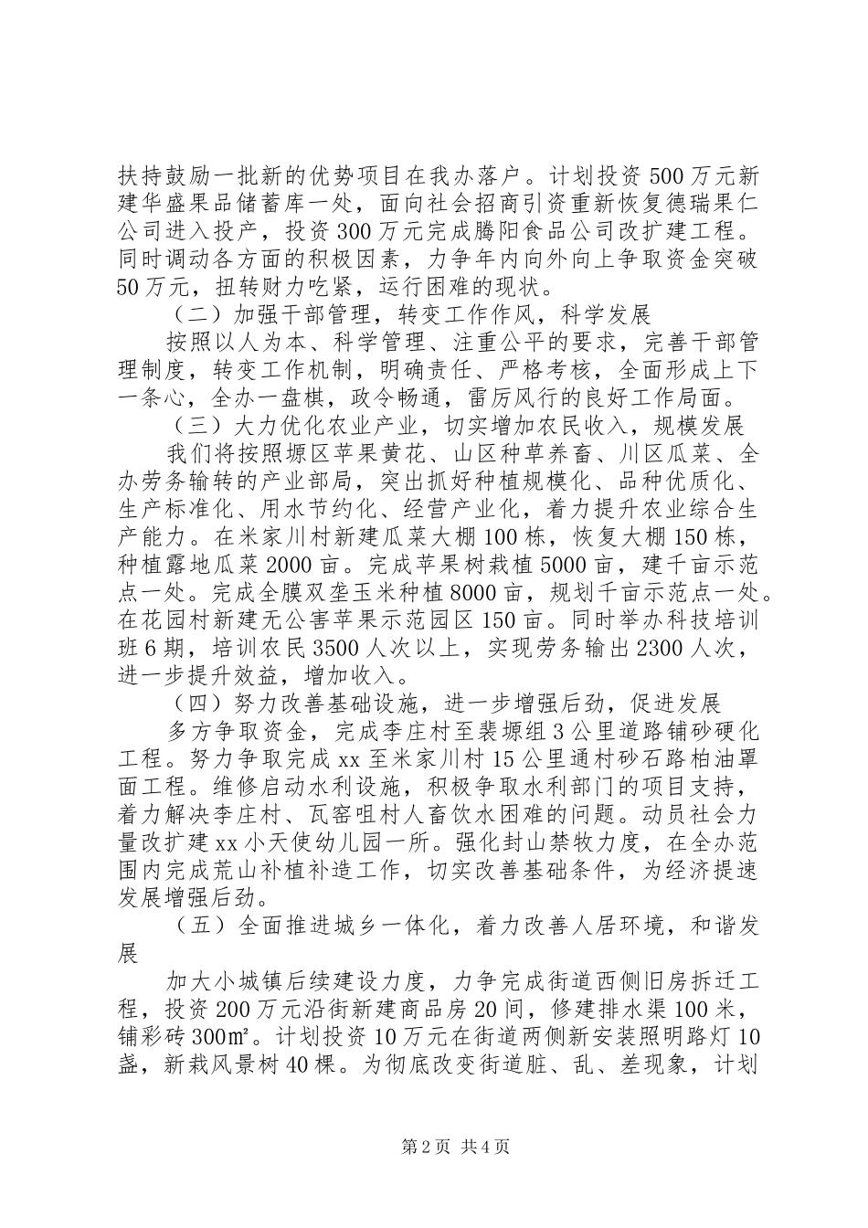 XX乡镇党委书记在全县经济工作会上的表态发言稿,思路,措施,_第2页