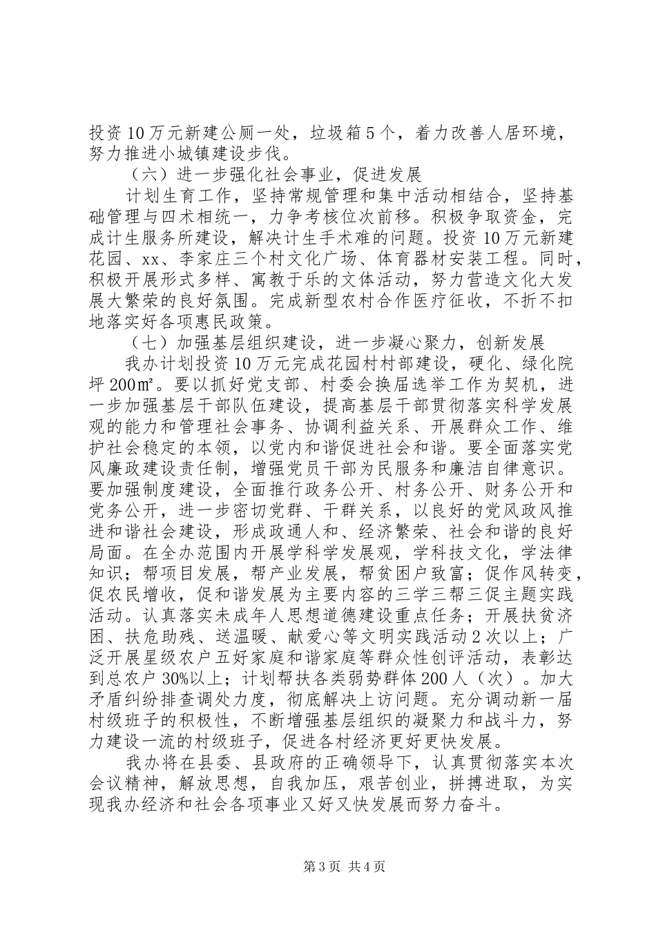 XX乡镇党委书记在全县经济工作会上的表态发言稿,思路,措施,_第3页