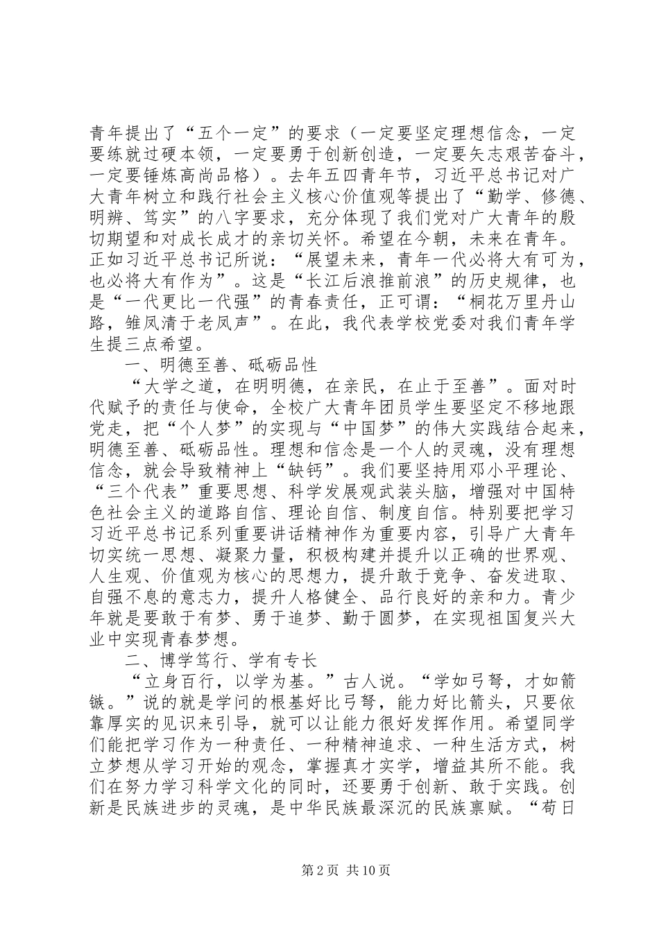 五四青年节表彰发言_第2页