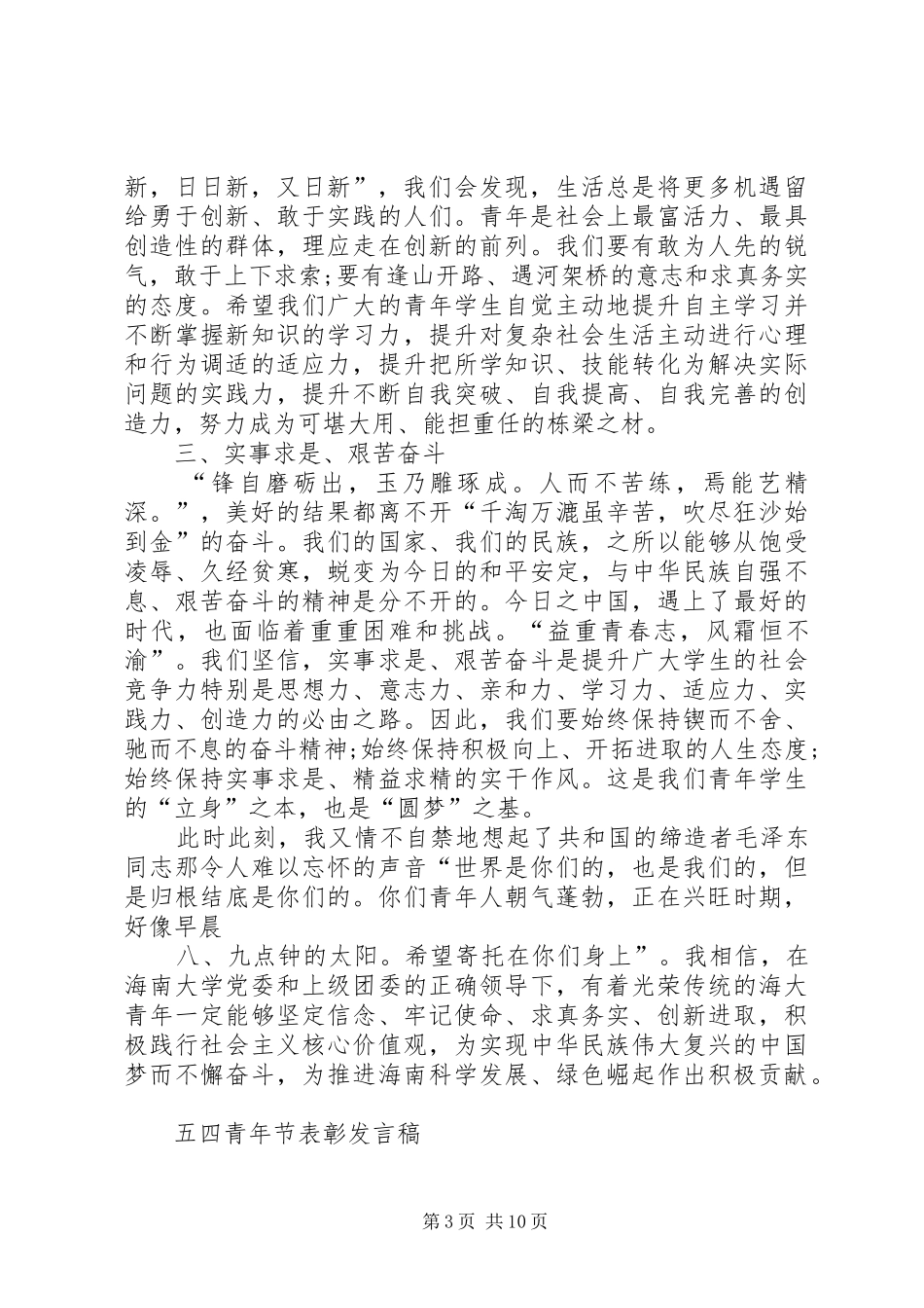 五四青年节表彰发言_第3页