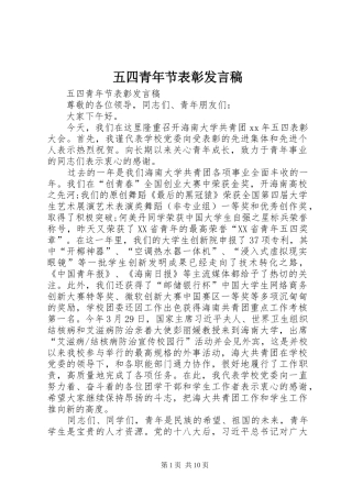 五四青年节表彰发言
