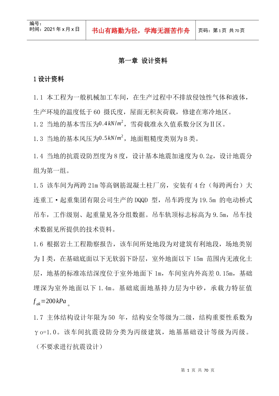 单层工业厂房设计方案_第1页