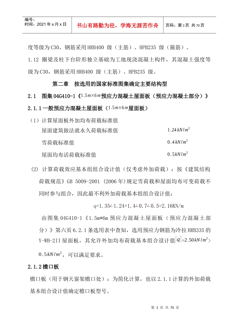 单层工业厂房设计方案_第3页