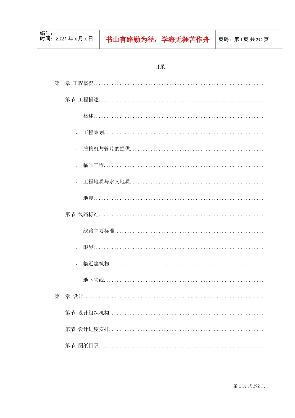 南京地铁盾构标书(DOC327页)_第1页