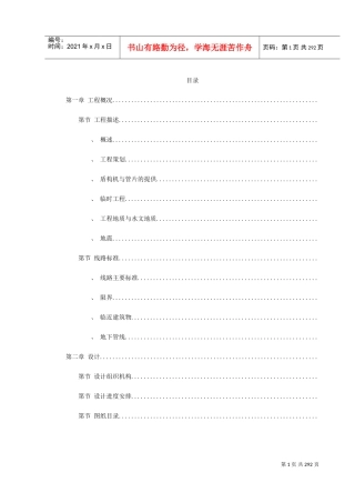 南京地铁盾构标书(DOC327页)