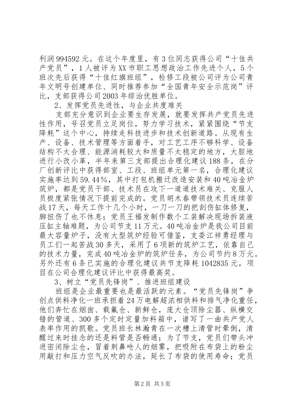 公司先进党支部代表发言材料提纲范文_第2页