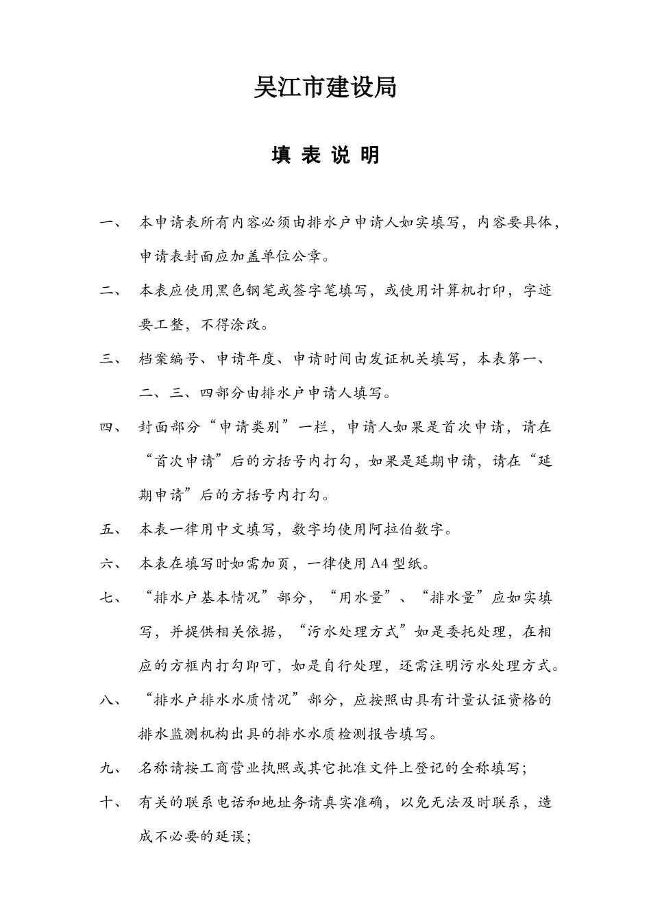 城市排水许可申请表_第2页