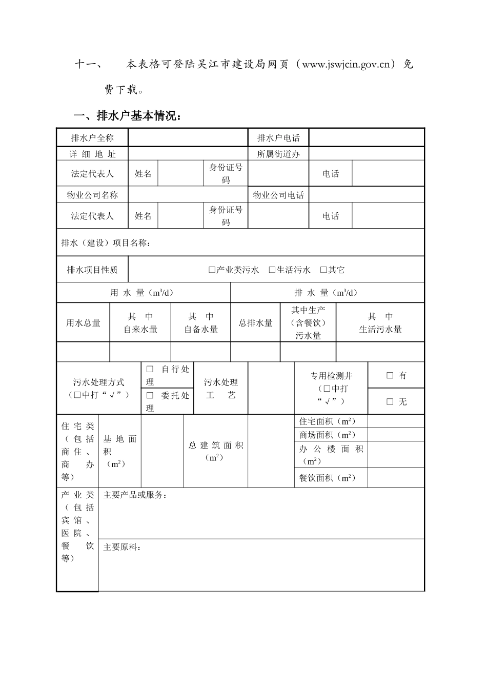 城市排水许可申请表_第3页