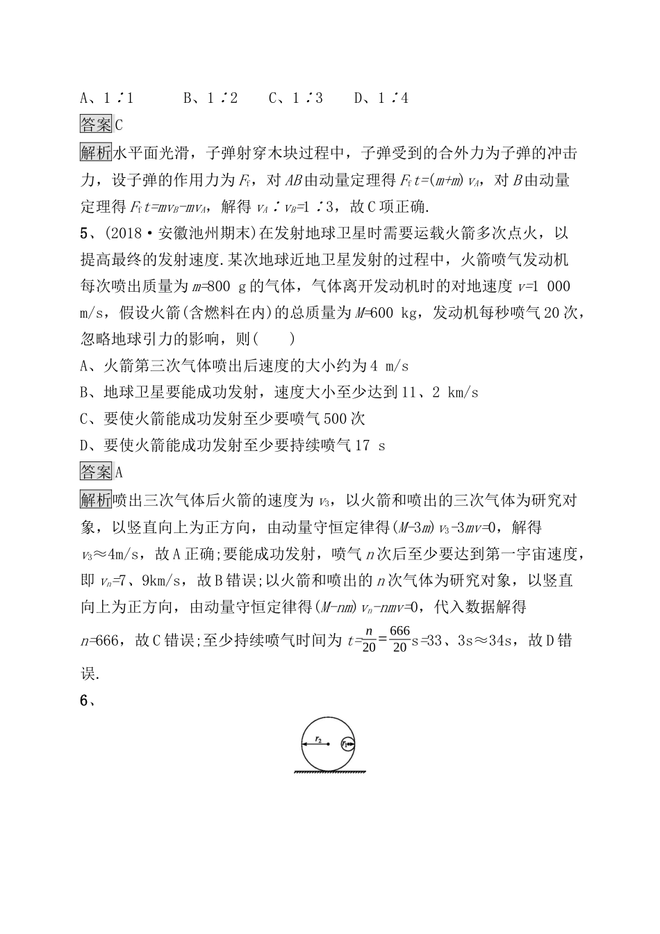 考点规范练测试题碰撞　反冲　动量守恒定律的应用_第3页