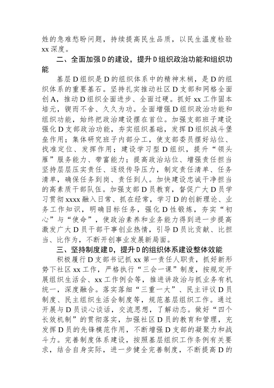 社区党支部书记2023年述职报告_第2页