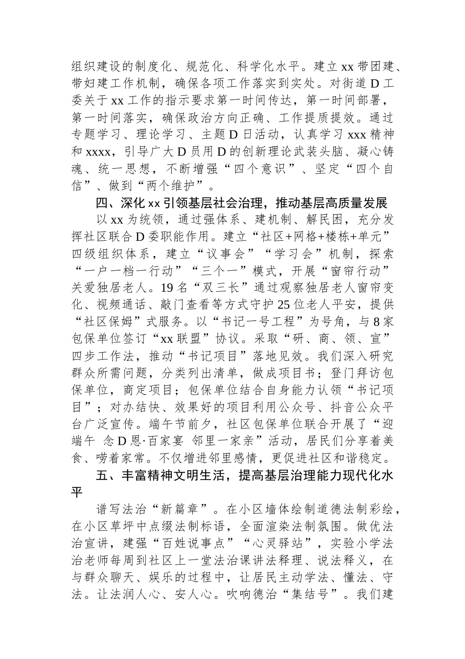 社区党支部书记2023年述职报告_第3页