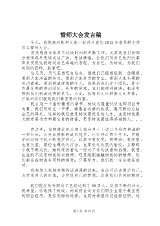 誓师大会发言_1