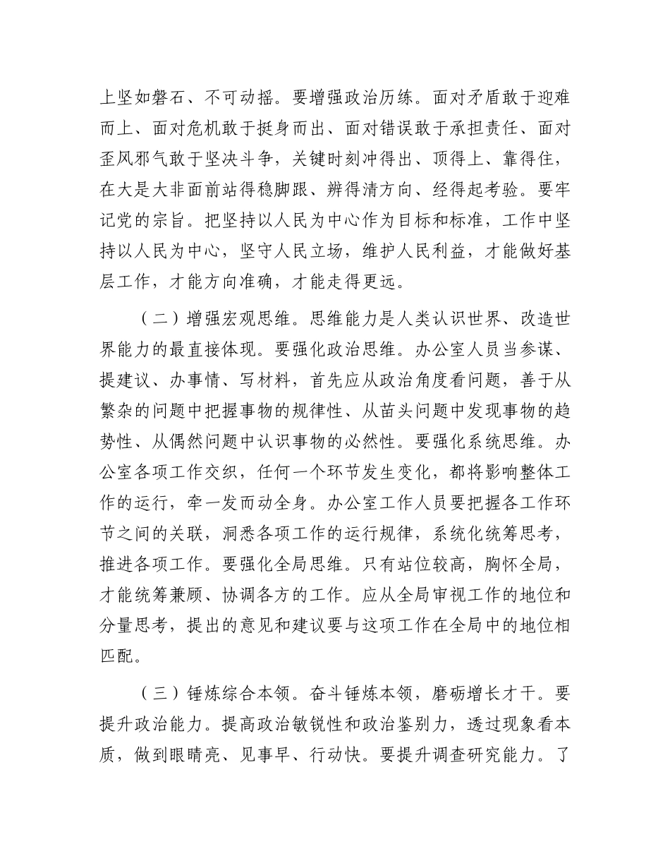 在党政办公室人员能力建设专题推进会上的讲话_第2页