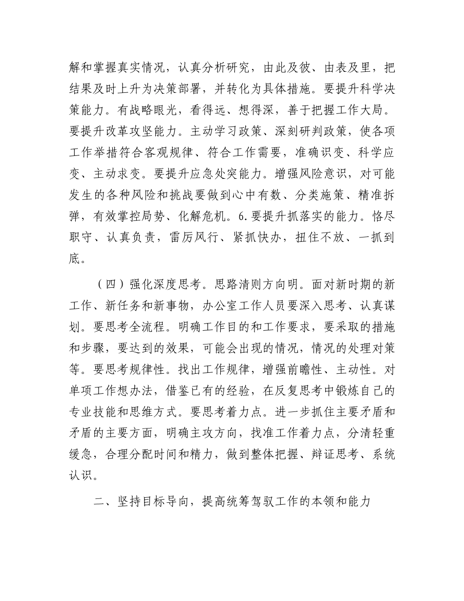 在党政办公室人员能力建设专题推进会上的讲话_第3页