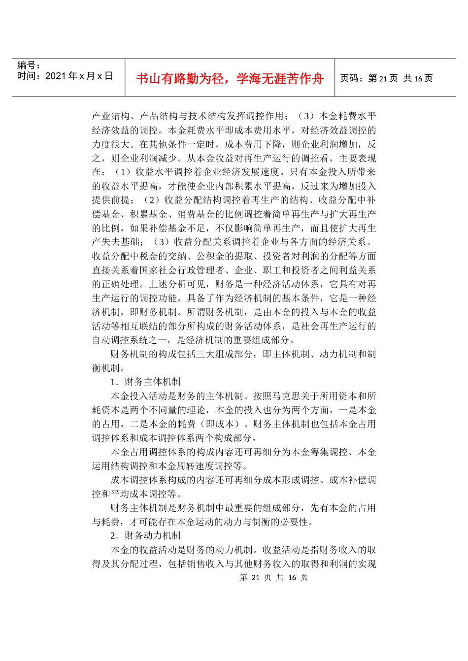 发展中国家在一个相当长的时期内的财务目标是追求利润..._第2页