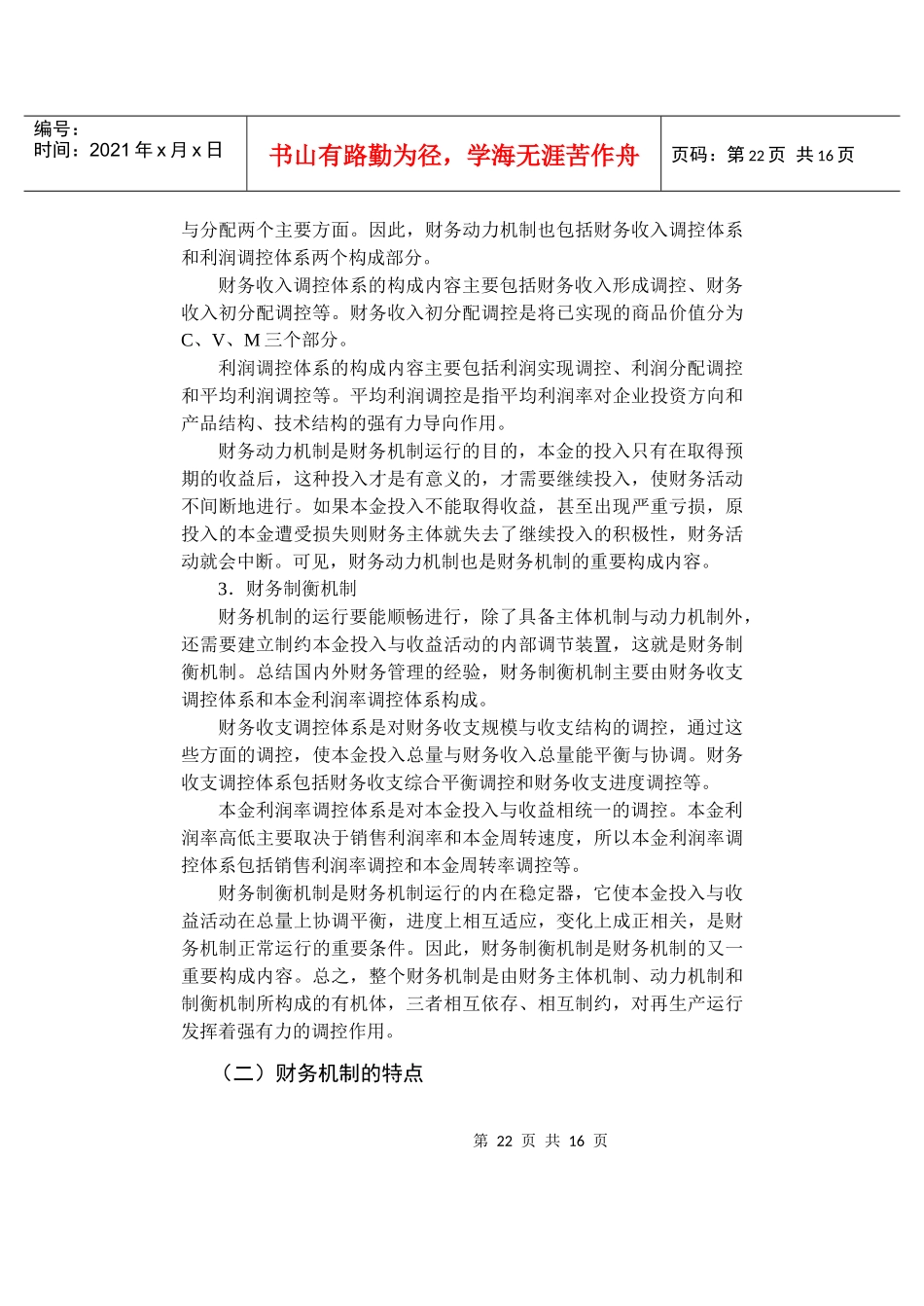 发展中国家在一个相当长的时期内的财务目标是追求利润..._第3页