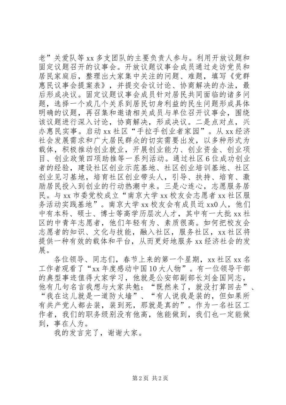 在街道领导干部三解三促推进会上的发言范文_第2页