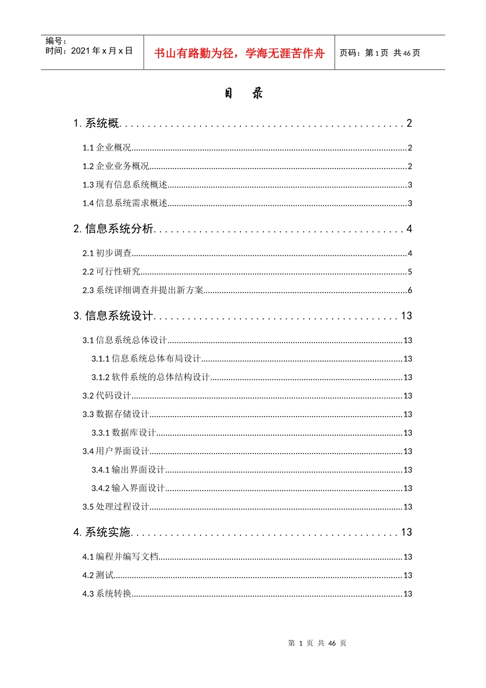 南方物流管理信息系统设计课程_第2页