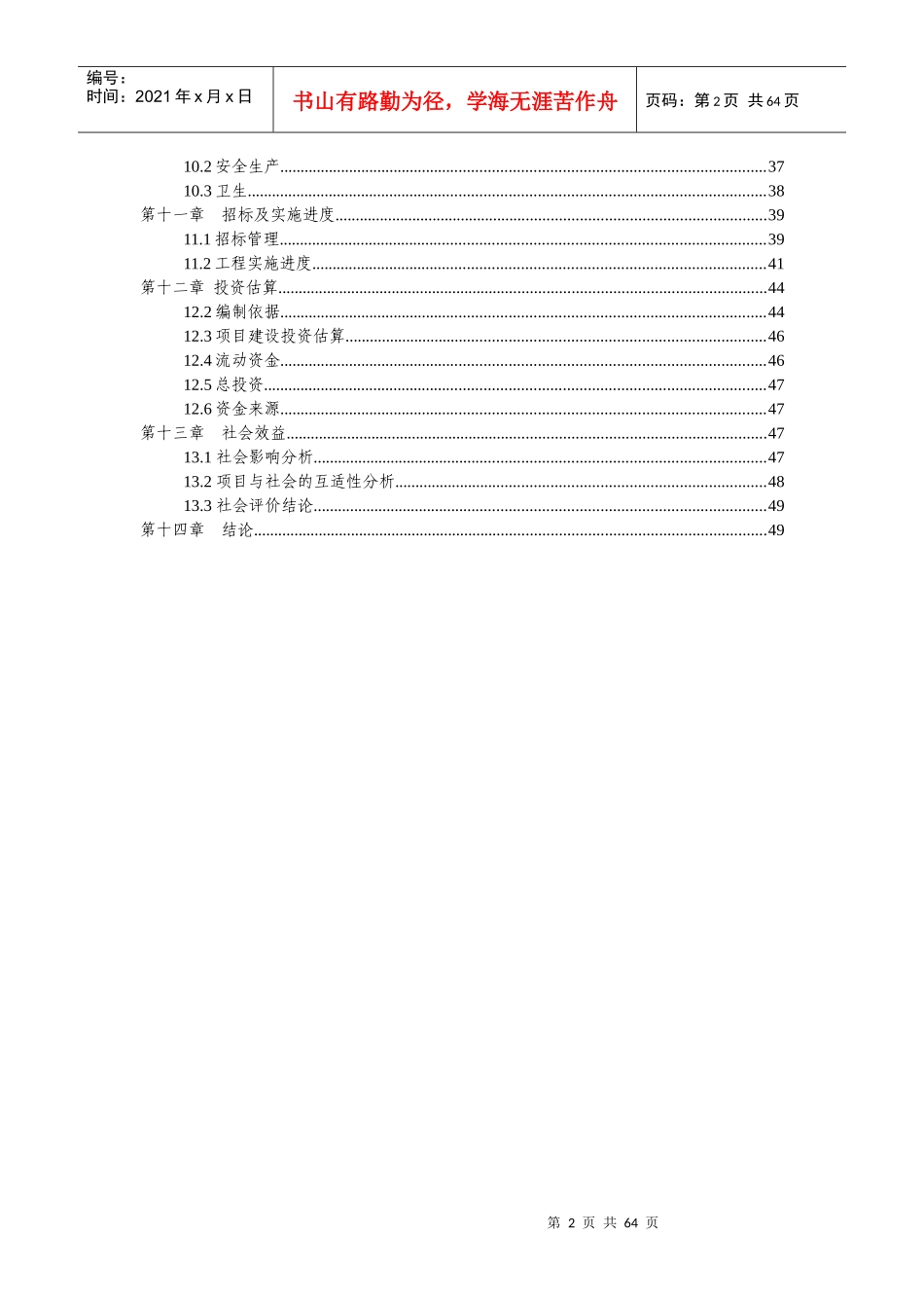 卫生院周转宿舍建设项目可行性研究报告_第2页