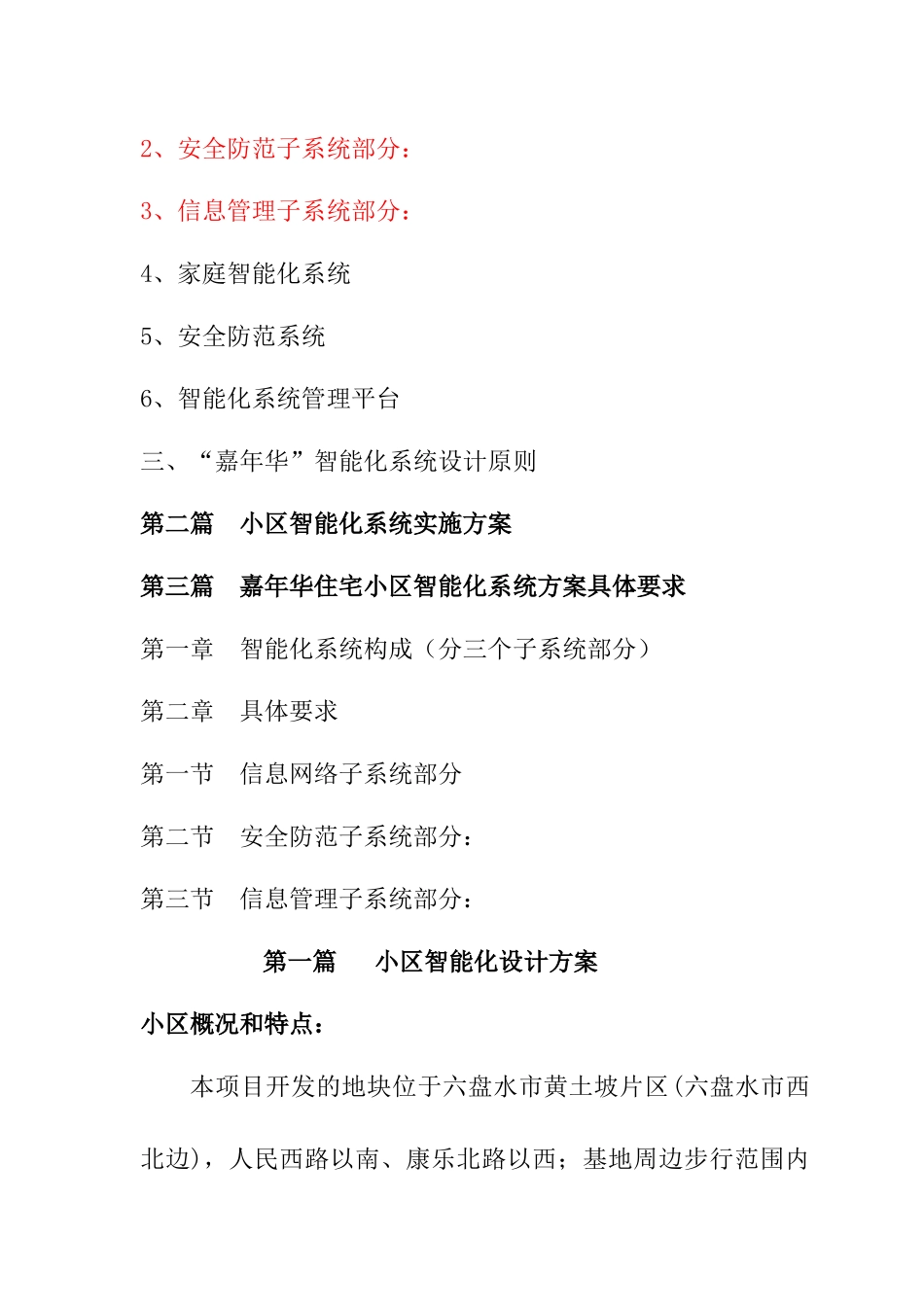 嘉年华小区智能化设计与实施方案_第2页