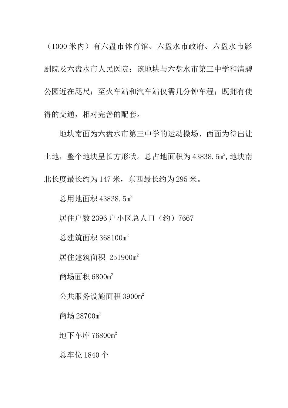 嘉年华小区智能化设计与实施方案_第3页