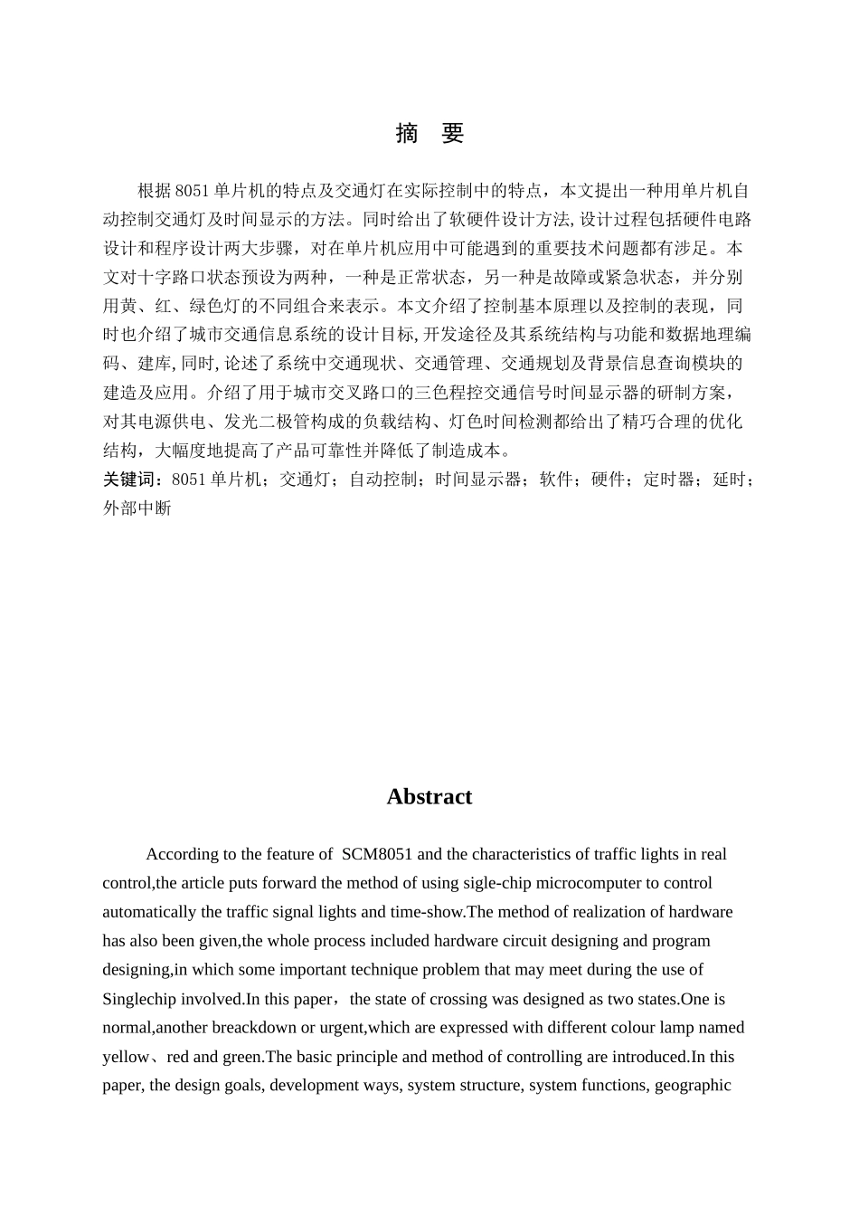单片机自动控制交通灯及时间显示资料_第1页