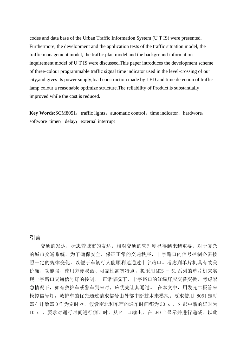 单片机自动控制交通灯及时间显示资料_第2页