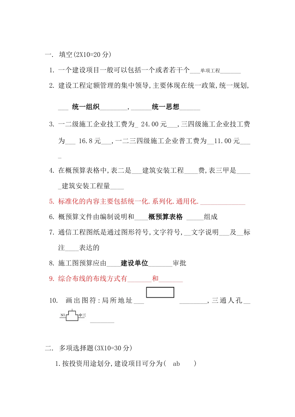 工程概预算考试题_第1页