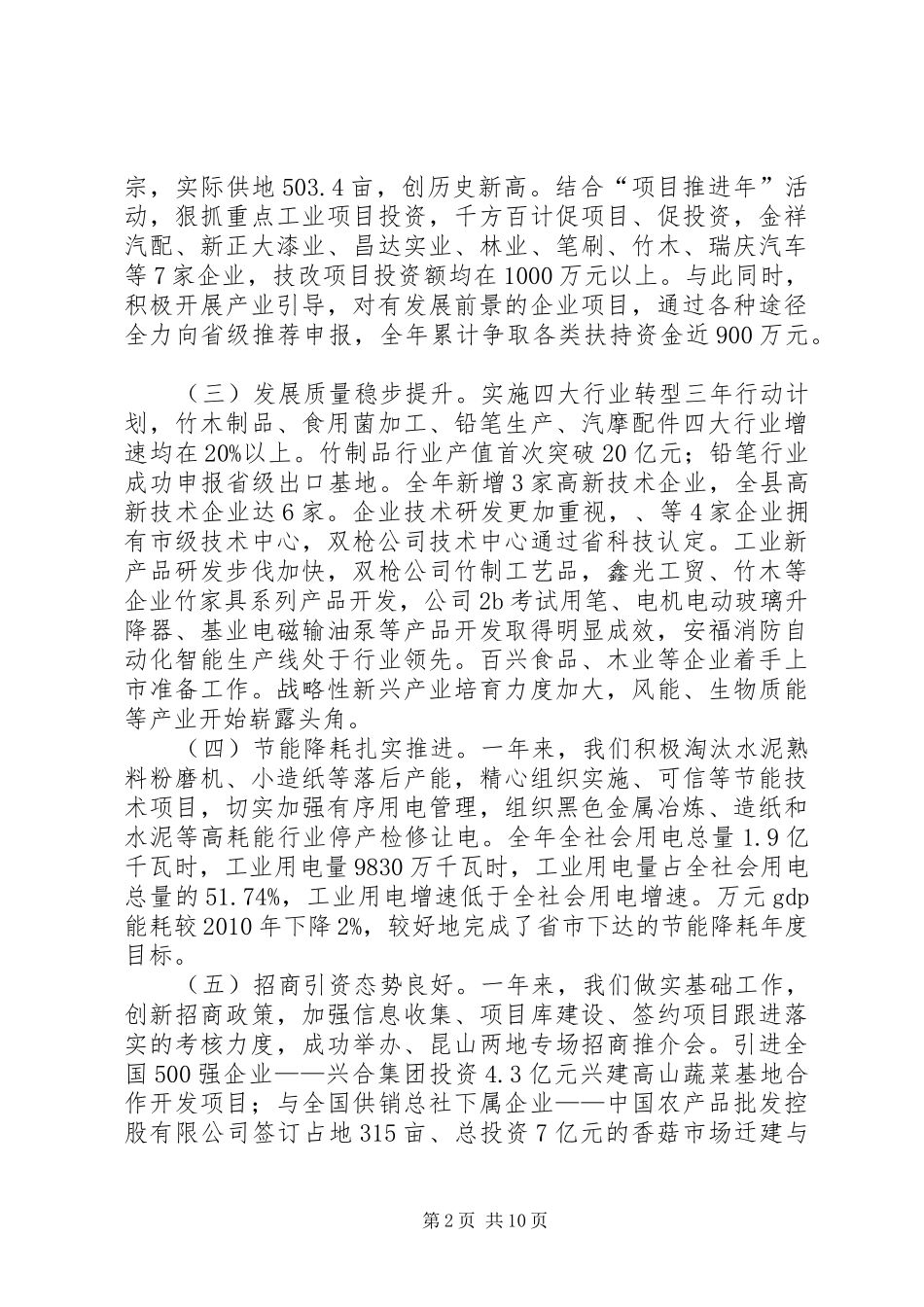 工业暨招商引资专题会领导发言稿_第2页