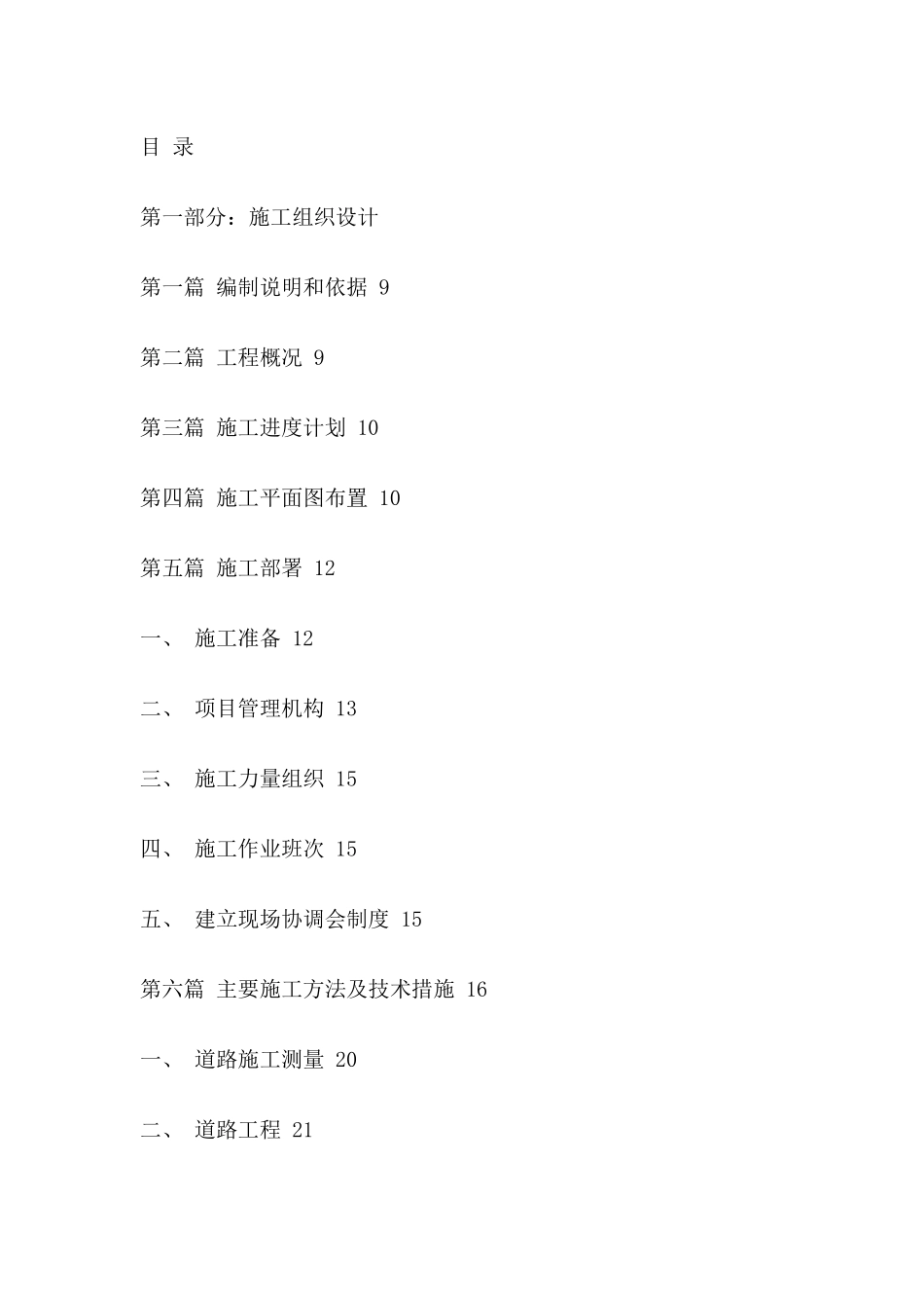 市政工程 施工组织设计_第1页