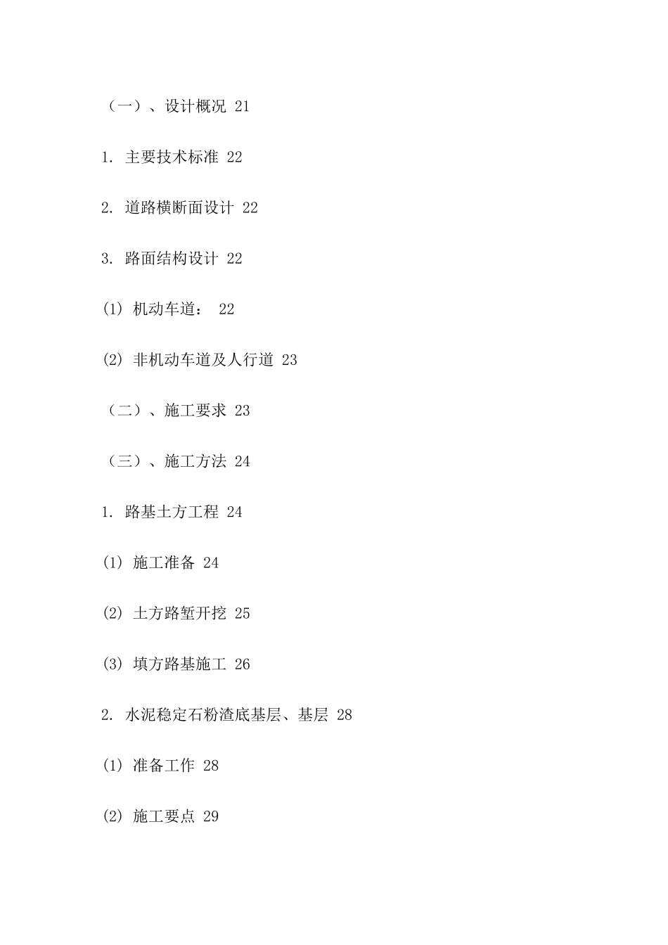 市政工程 施工组织设计_第2页