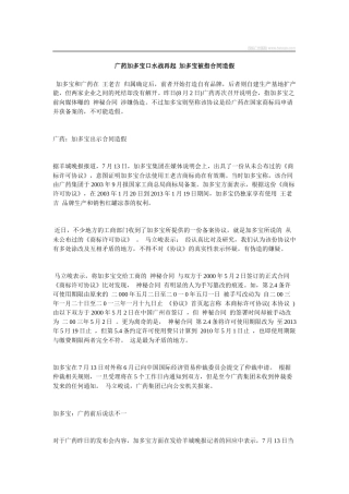 广药加多宝口水战再起加多宝被指合同造假