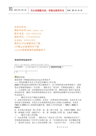 变电所年终工作总结