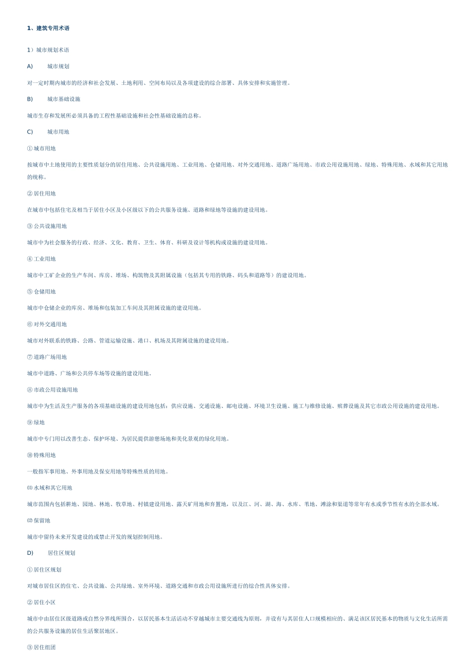 商业地产培训知识房地产基础知识培训_第3页
