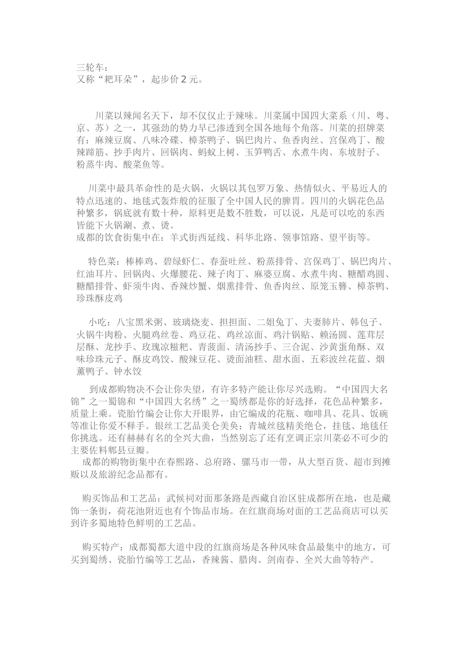 成都旅游攻略_第2页