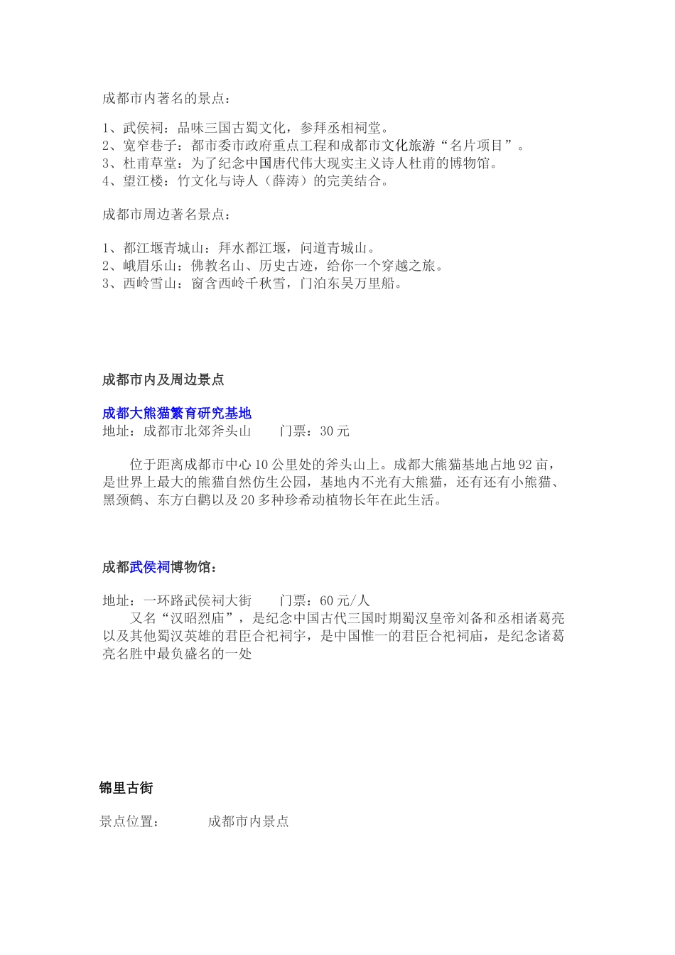 成都旅游攻略_第3页