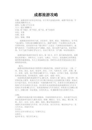 成都旅游攻略