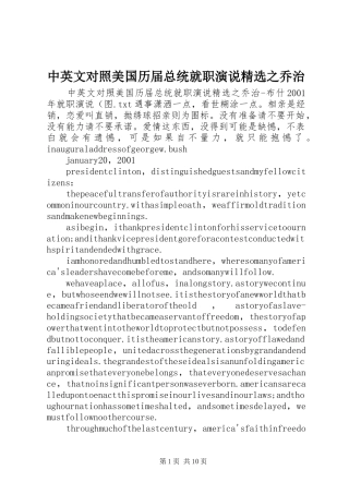 中英文对照美国历届总统就职演说稿精选之乔治