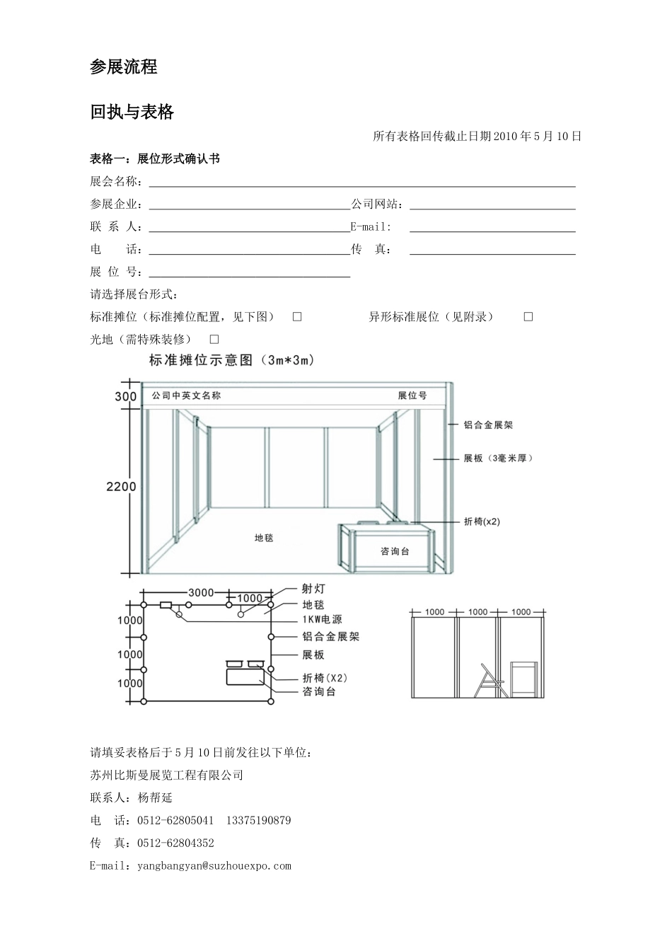 参展流程-XXXX中国(苏州)国际中小企业交易会_第1页