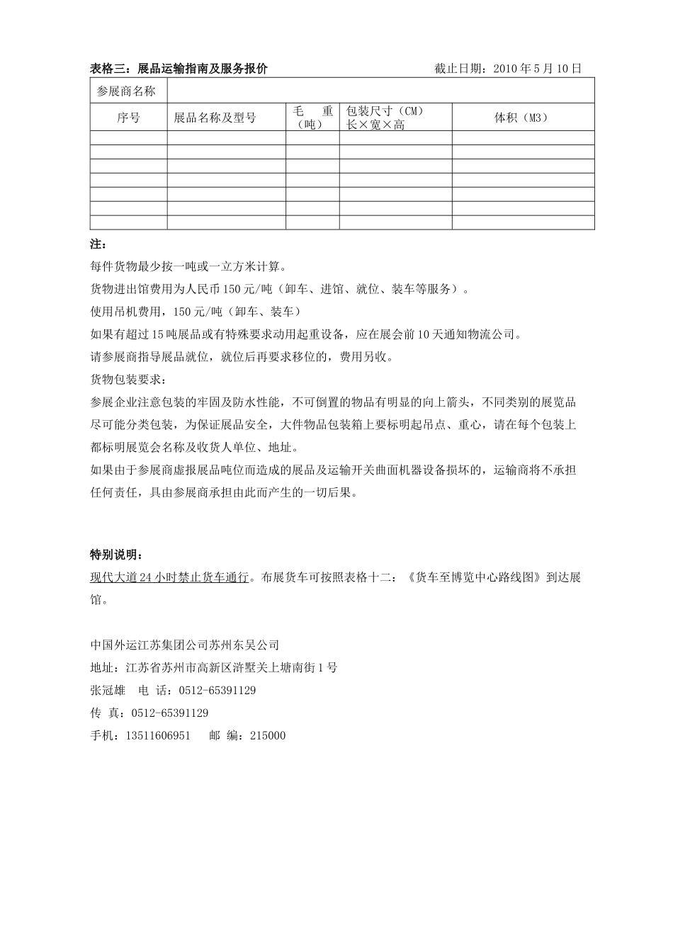参展流程-XXXX中国(苏州)国际中小企业交易会_第3页