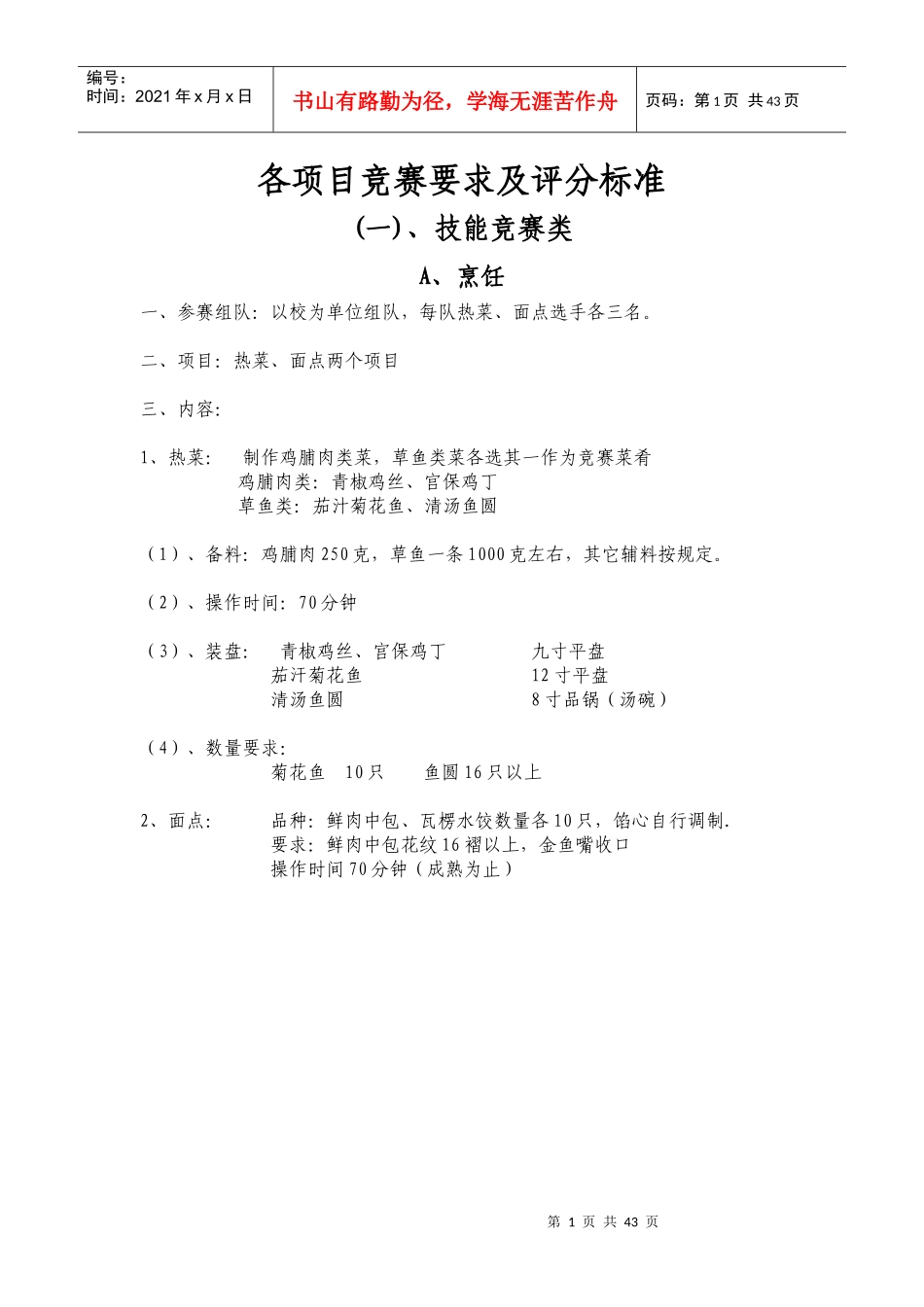 各项目竞赛要求及评分标准_第1页