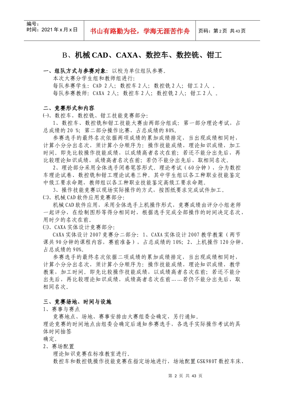 各项目竞赛要求及评分标准_第2页