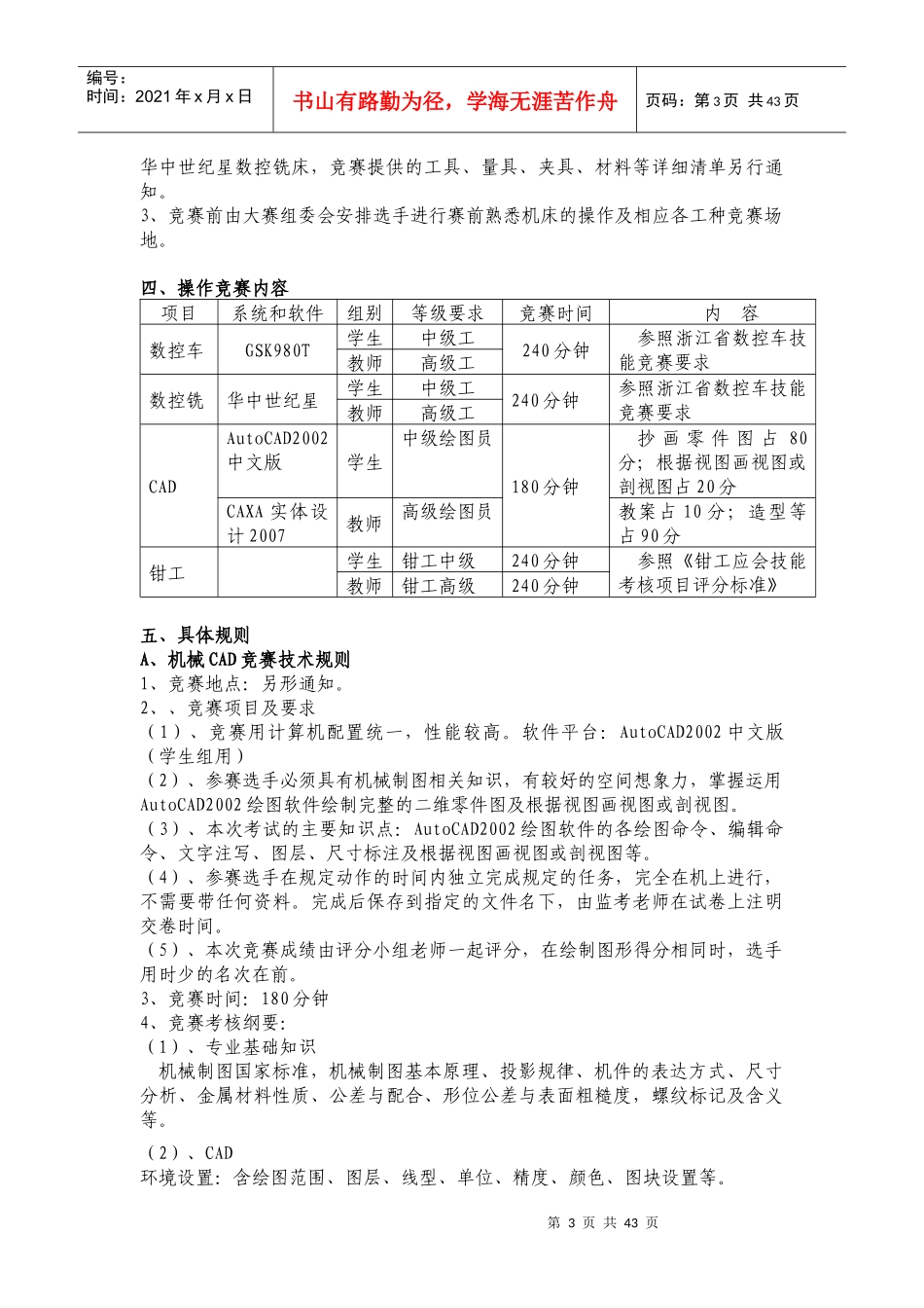 各项目竞赛要求及评分标准_第3页